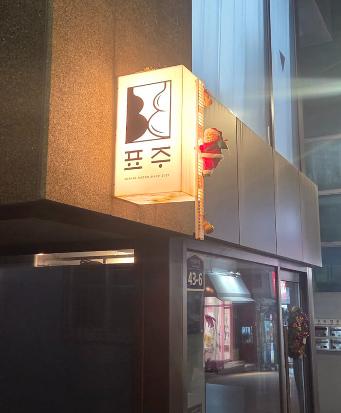 traditional liquor bar seoul