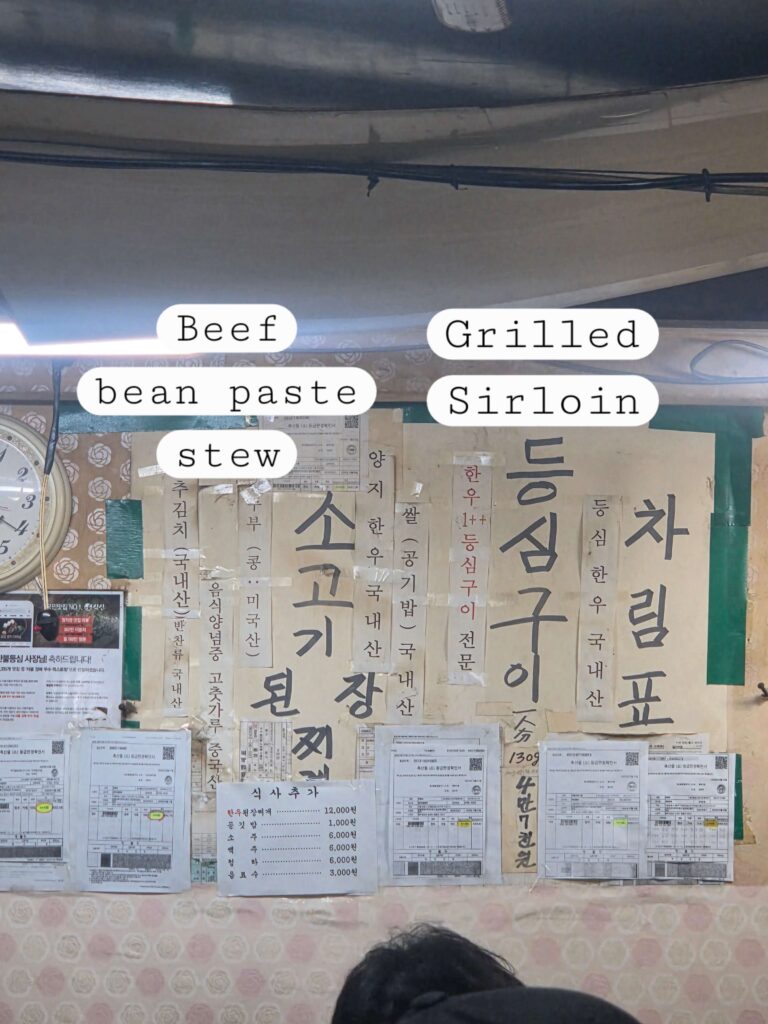 English menu of Sanbul Deungsim showing Hanwoo beef and stew. Simple but powerful: Only two main items on the menu.