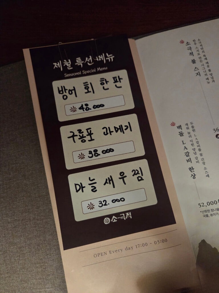 Seasonal specialty dishes at Sogeukjeok Hannam Korean fusion gastropub, Itaewon Seoul