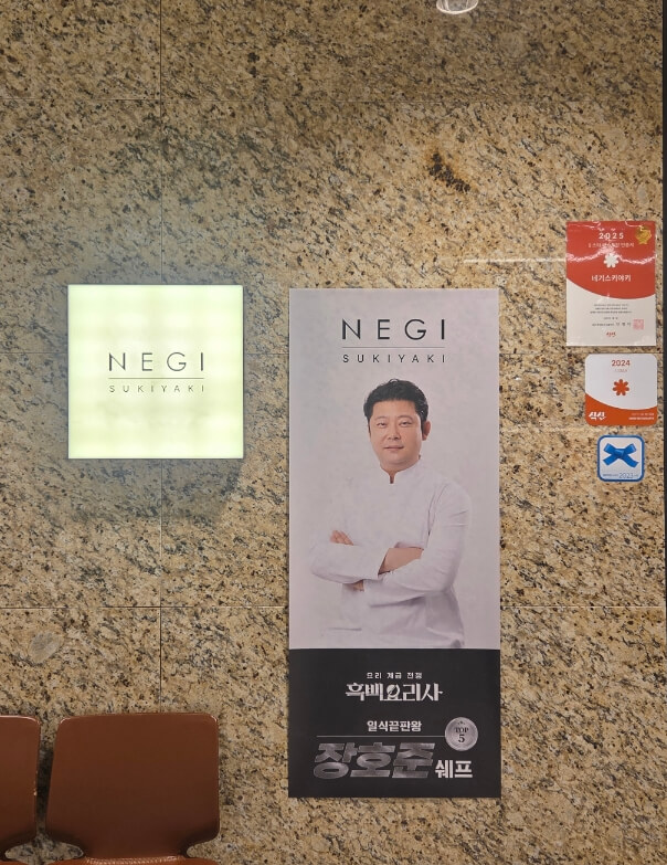Entrance of Negi Sukiyaki Apgujeong featuring a large photo of Chef Jang Ho-jun from Netflix Culinary Class Wars