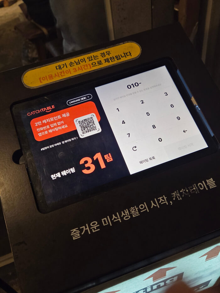 Remote waiting via Catchtable appm Dalmaji Plaza BBQ in Euljiro