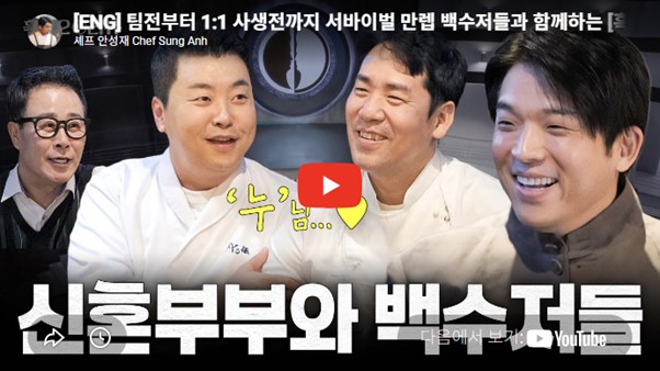 Izakaya Kaden in Yeonhui-dong Seoul, run by Culinary Class Wars Season 2 White Spoon chef Jeong Ho-yeong, known for Japanese small plates and sashimi