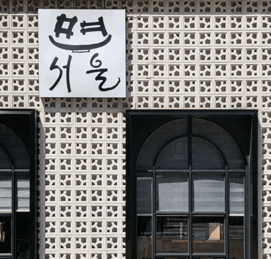 Myeon Seoul restaurant sign in Apgujeong shaped like a noodle bowl, located at the ground floor of the same building as Michelin one-star Yun Seoul