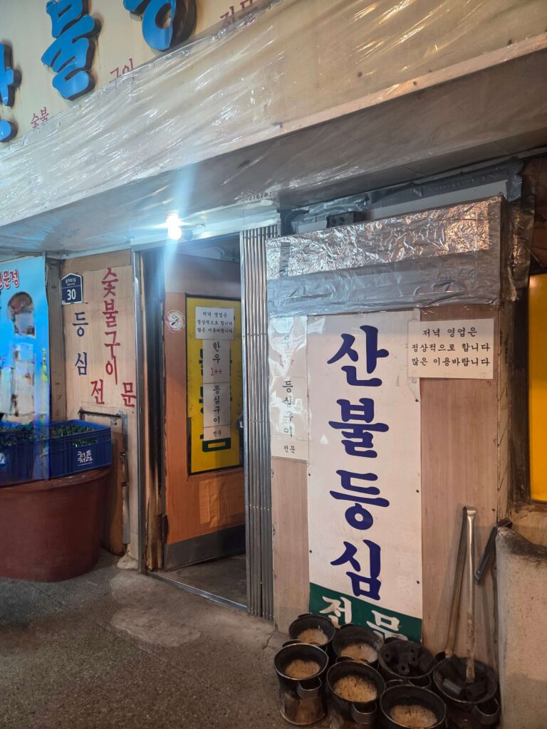 Sanbul Deungsim restaurant exterior in Euljiro, Seoul — a legendary Nopo Korean BBQ spot near Myeongdong