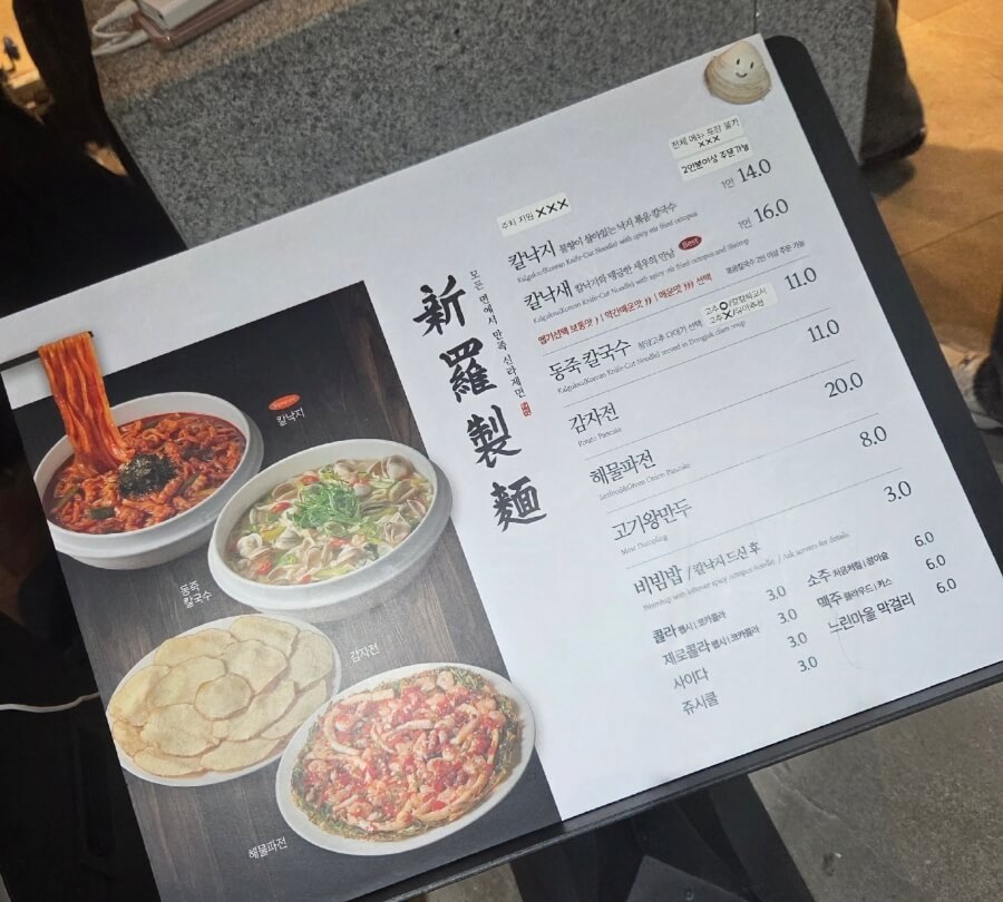 Menu at Shilla Jemyeon featuring Korean noodle dishes