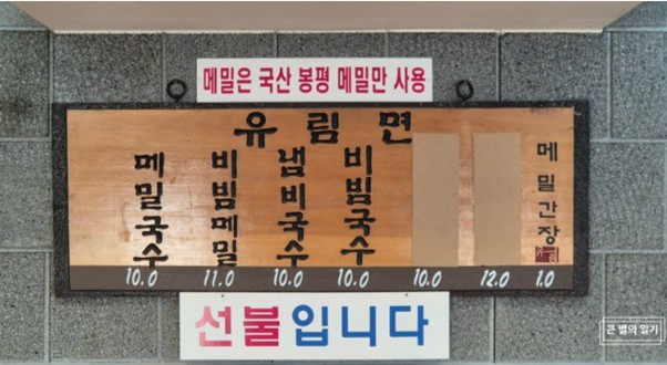 Bibim buckwheat noodles at Yulimyeon is the best menu