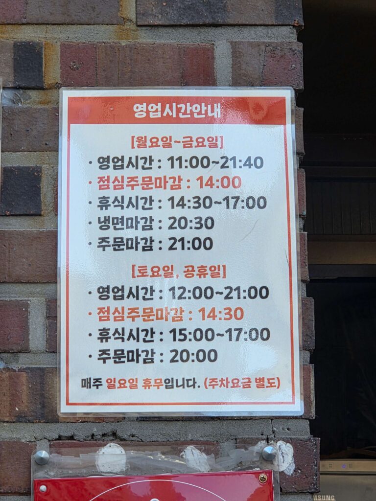 Gwanghwamun Gukbap business day and business hours. They close on Sunday