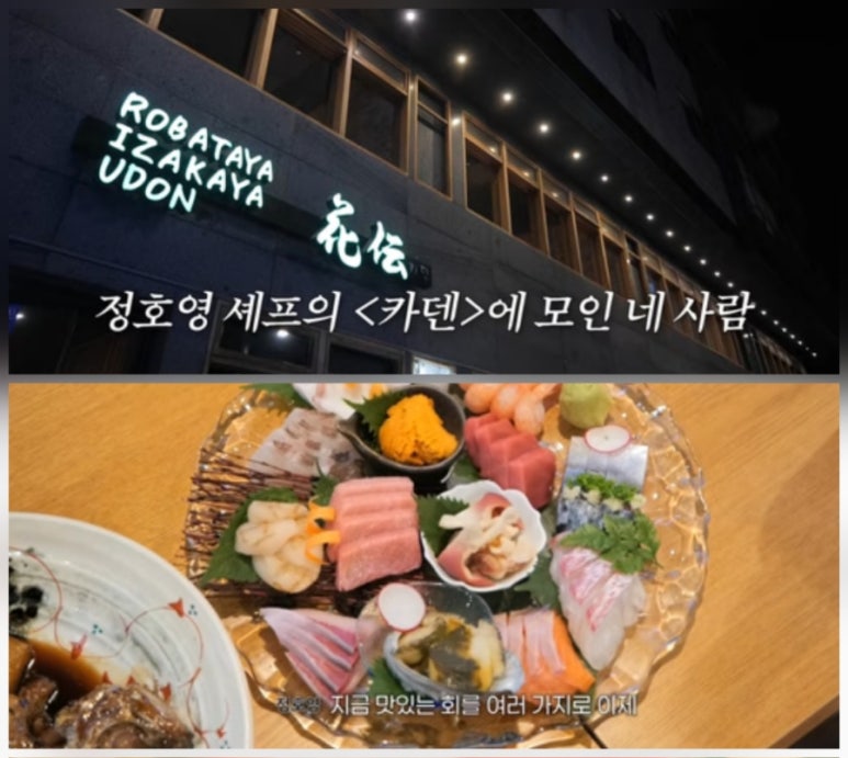 Chef Jung Ho-young’s Izakaya Caden is renowned for
using his culinary expertise to prepare fresh ingredients
sourced directly from Jeju,
which are hard to find elsewhere in Seoul