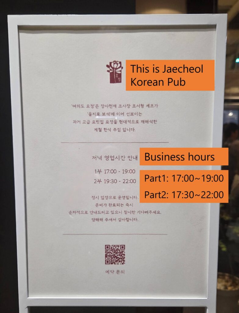 Operating hours and information sign at Yojeong Yeouido