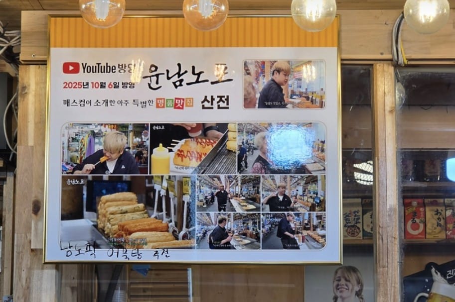Ippo Fish Cake featured on Korean food shows and chef programs. Recognized as a must-visit spot in Seoul Central Market.