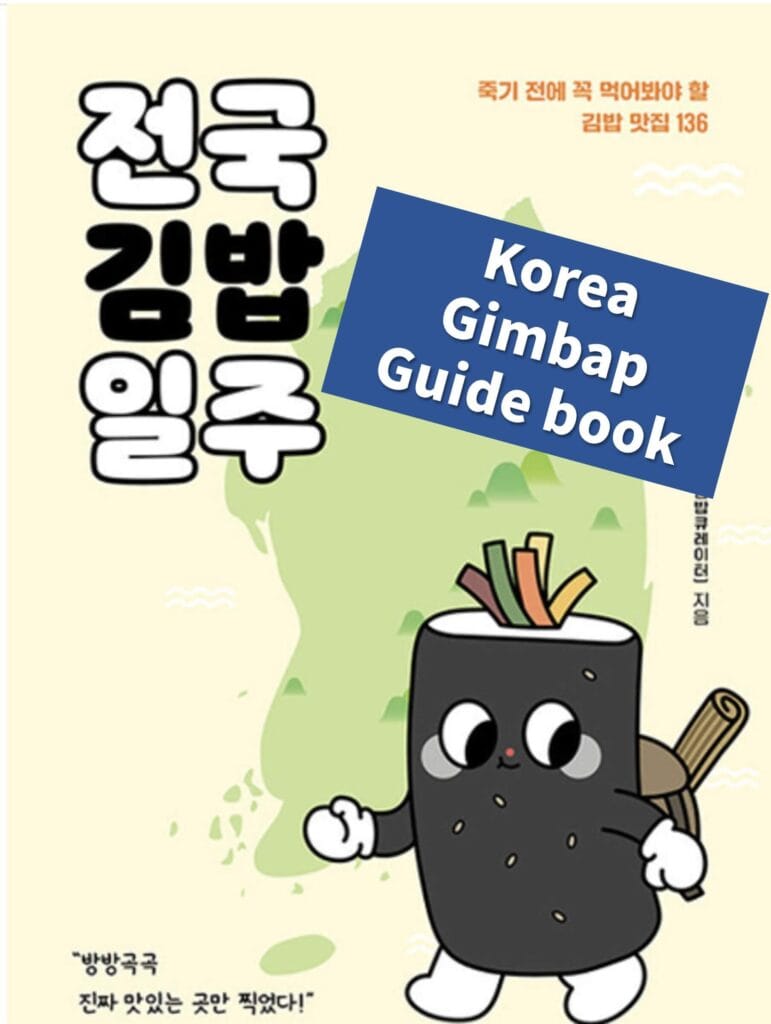 Korean gimbap restaurant guidebook