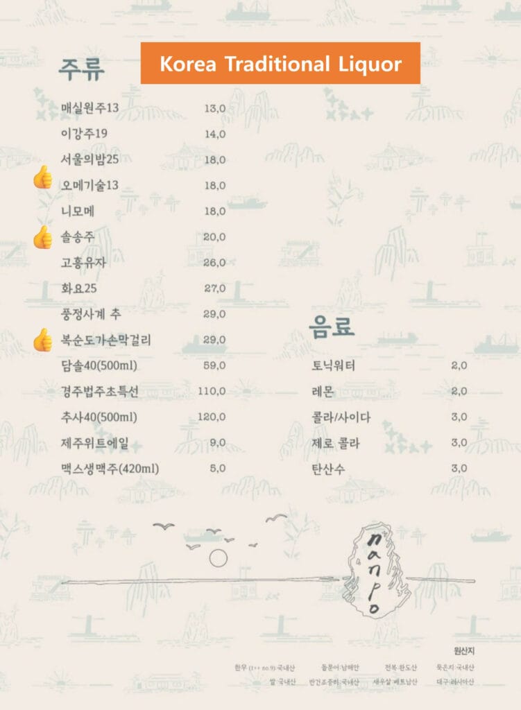 A selection of traditional Korean alcohol menus available at Nanpo Gwanghwamun.