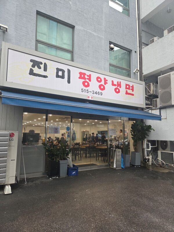 Jinmi Pyeongyang Naengmyeon – Michelin Guide Featured Seoul Noodle Restaurant